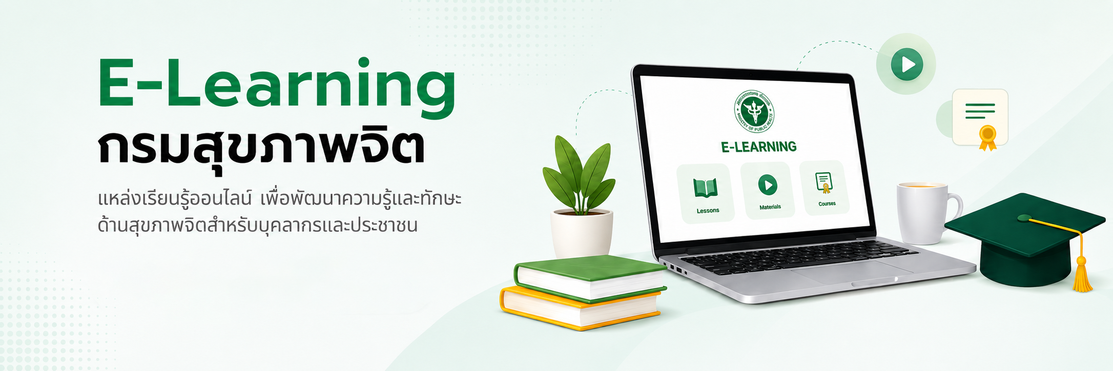 หลักสูตรห้องเรียนวัยรุ่น DMHPD