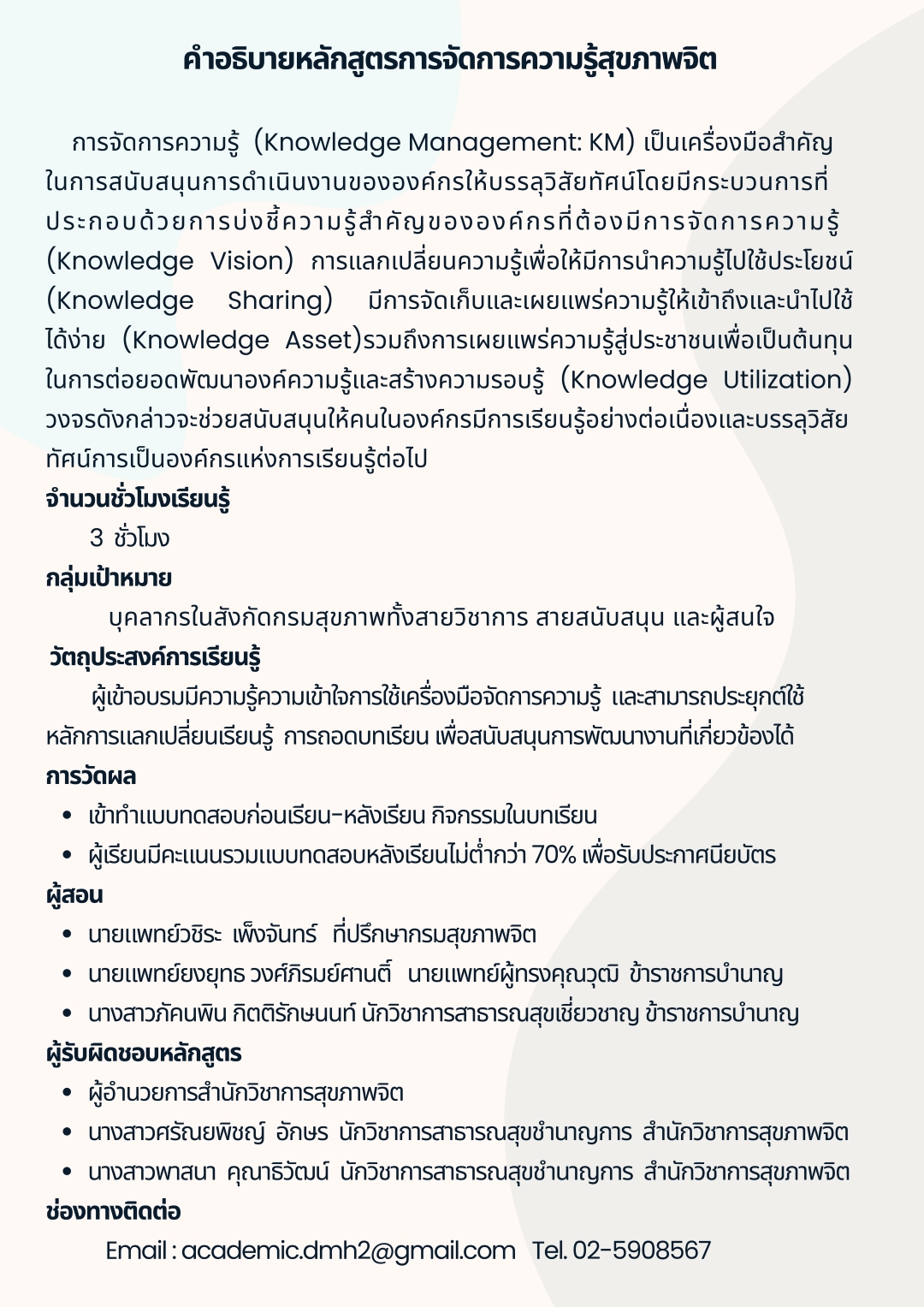 คู่มือผู้เรียนหลักสูตร eLearning KM